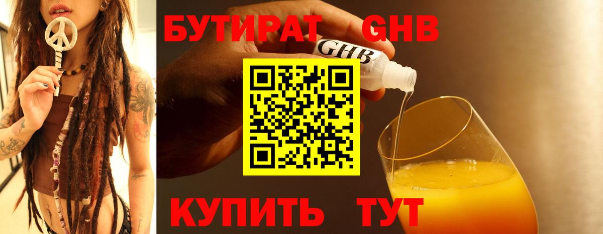Бутират Butirat Тосно