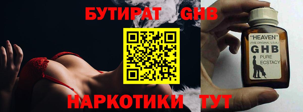 БУТИРАТ  Бутират бутик  Вход с VPN  Тосно 
