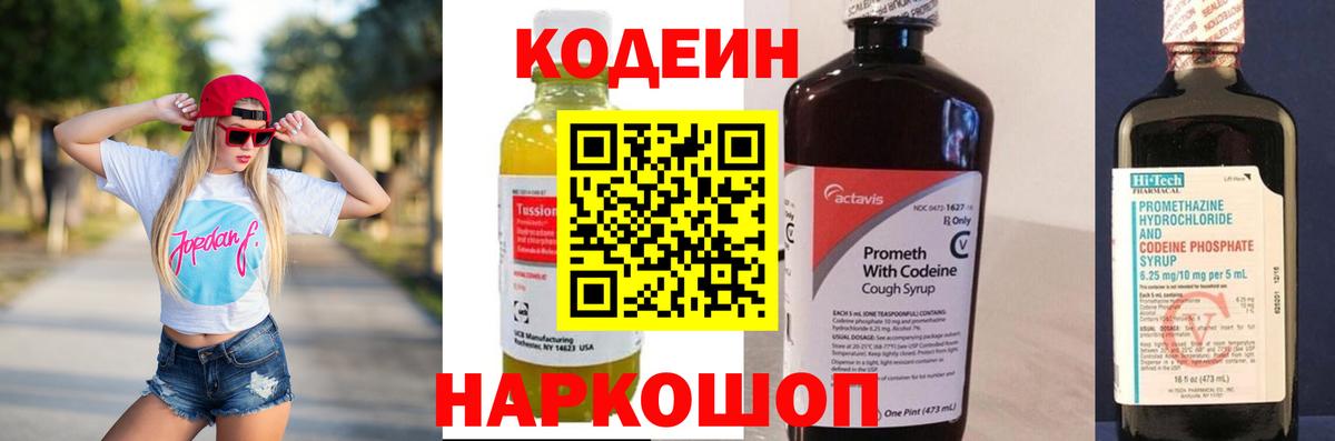 Codein Purple Drank  Вход с VPN  Кодеин напиток Lean (лин)  Тосно 