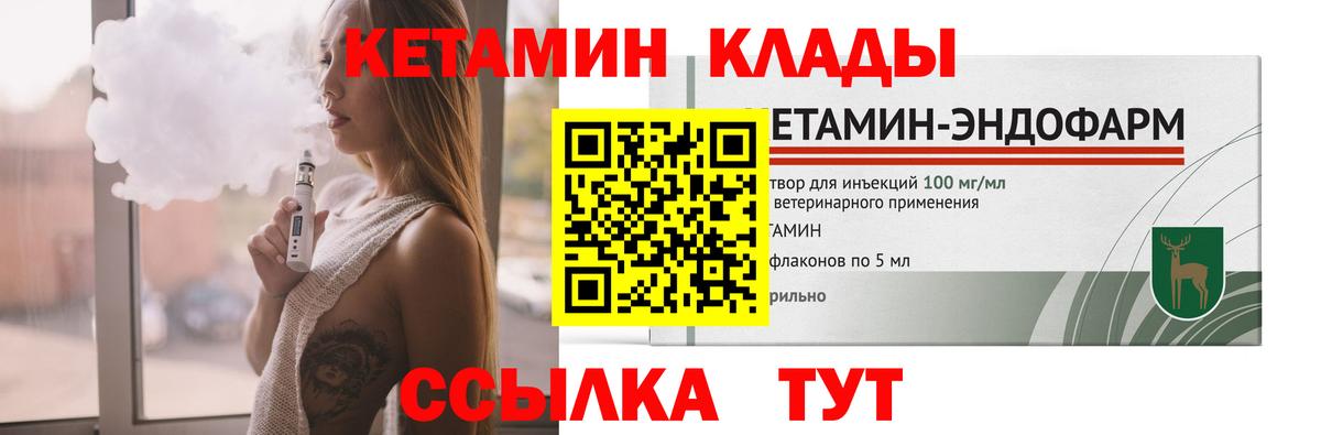 Кетамин VHQ  Вход с VPN  Тосно 