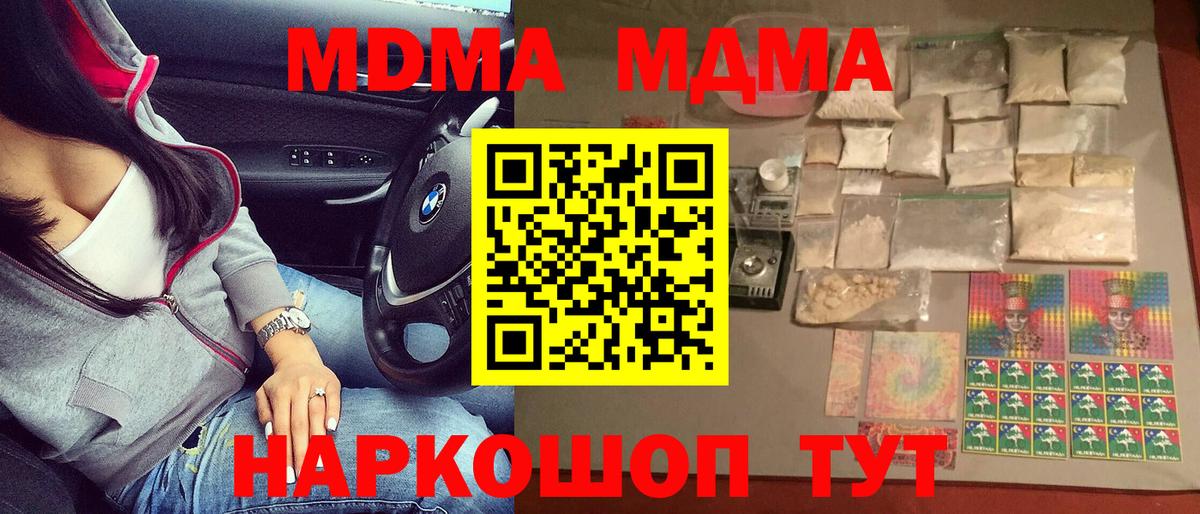 МДМА  Вход с VPN  Тосно  MDMA VHQ  MDMA молли 
