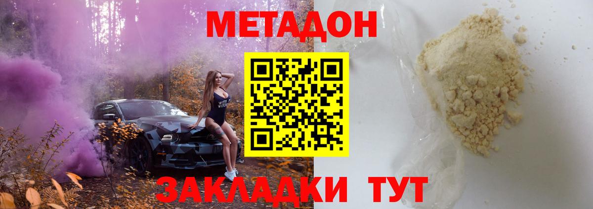 Тосно  Метадон VHQ  Метадон methadone  Вход с VPN 