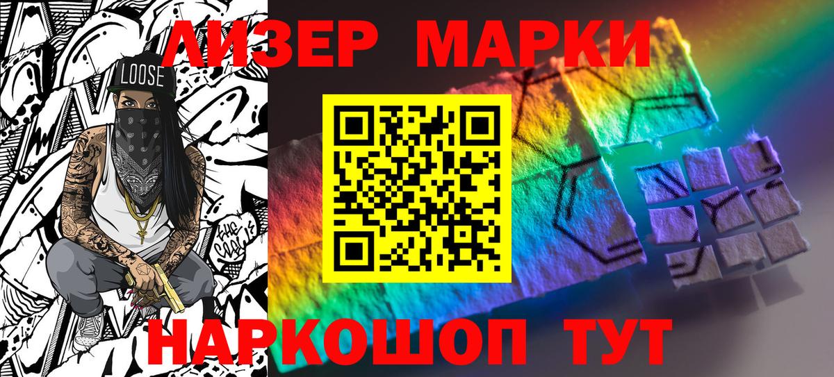Тосно  Марки 25I-NBOMe  Вход с VPN  Наркотические марки 1500мкг 