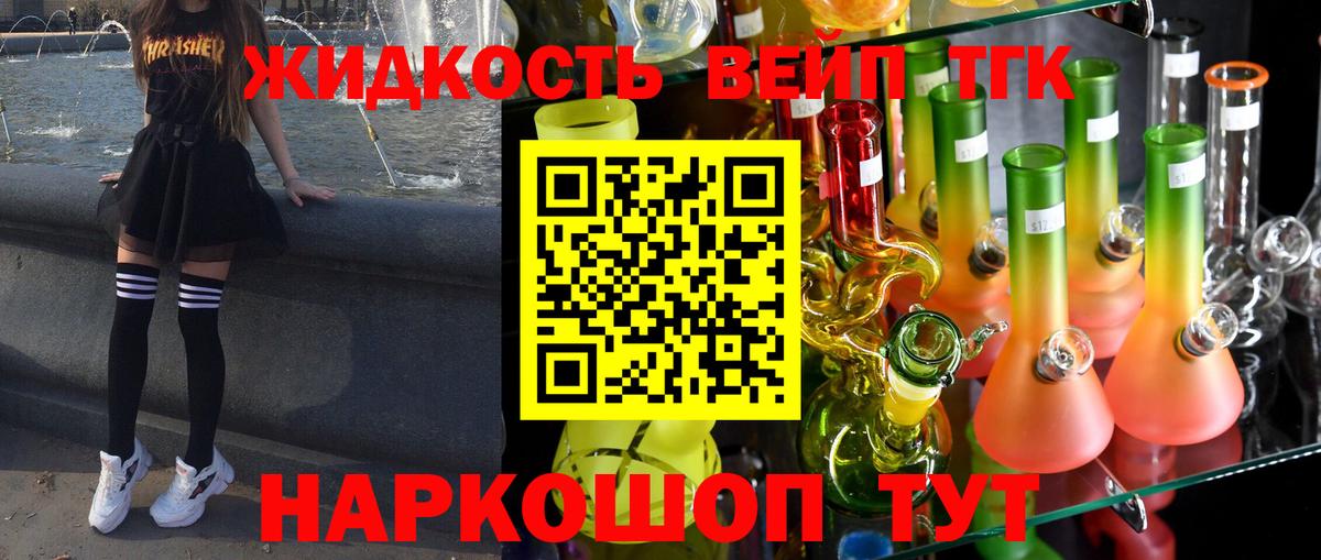 ТГК вейп Тосно